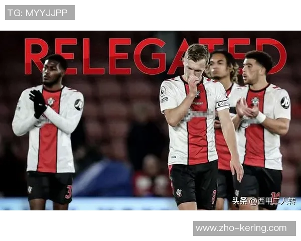 南安普顿创下降级新纪录再度警示英超球队重金不等于成功